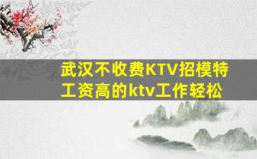商洛KTV招聘